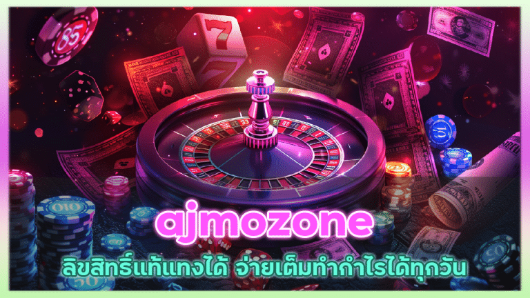 สูตรคาสิโน ajmozone